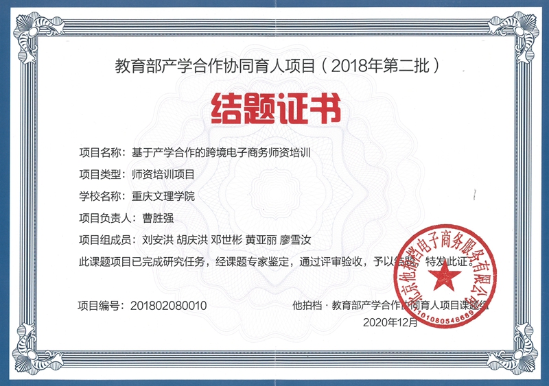 曹胜强  教育部产学合作协同育人项目-北京他拍档.jpg