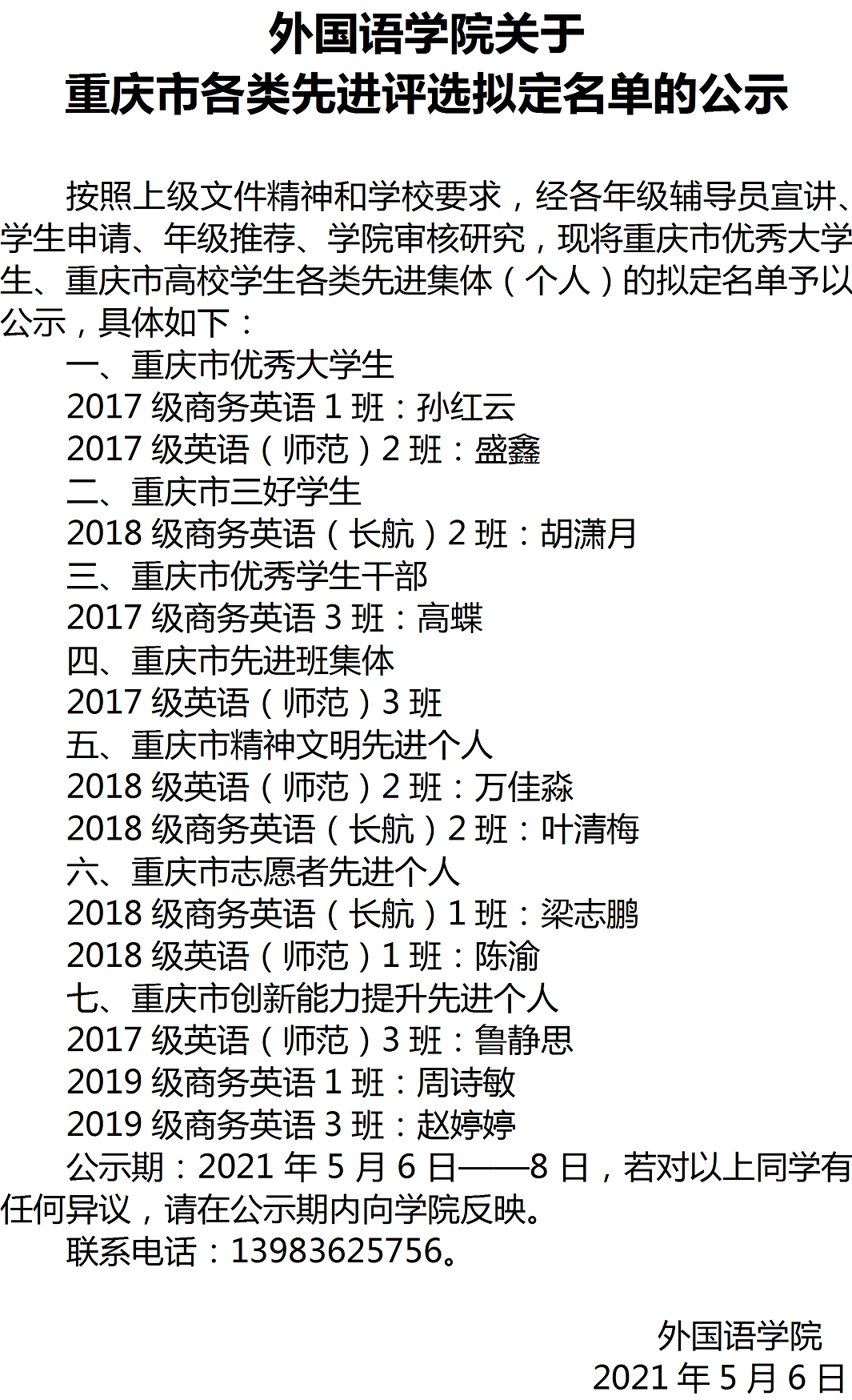 1betway西汉姆联关于重庆市先进评选的公示(1)_1.png