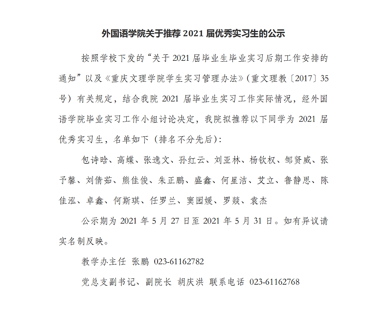 betway西汉姆联关于推荐2021届优秀实习生公示_1.png