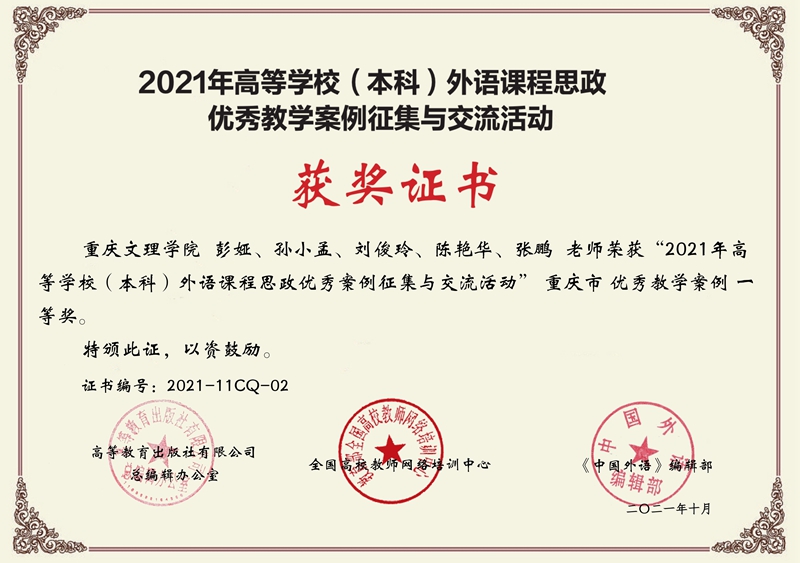 1635731597146028551.jpg 思政案例比赛证书.pdf_page_1 (2).jpg