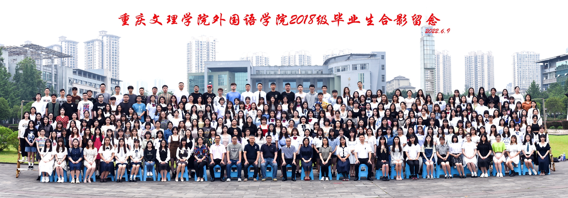 286-重庆文理学院betway西汉姆联2018级毕业生合影留念 2022.6.9洗8X24寸286张.jpg