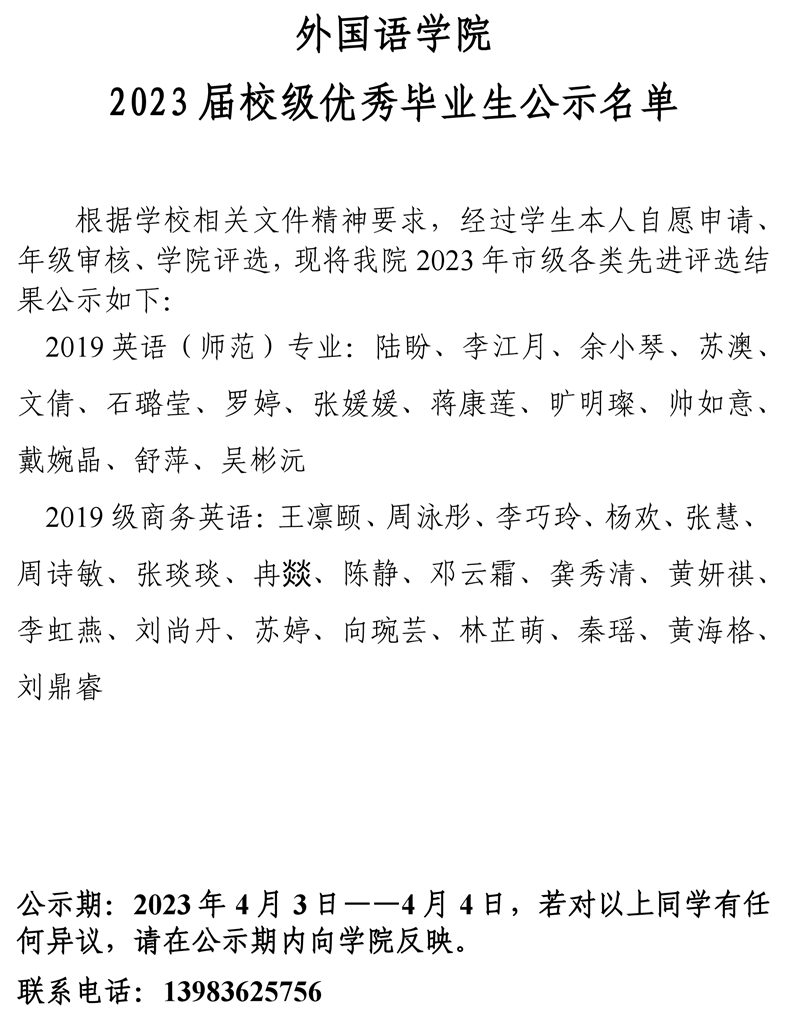 betway西汉姆联2023届校级优秀大学生的公示.pdf_page_1.jpg