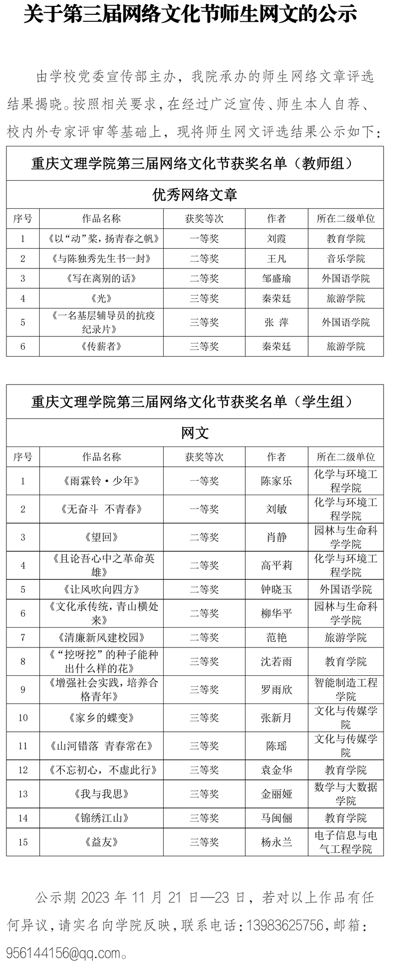 关于第三届网络文化节师生优秀网文的公示.pdf_page_1.jpg