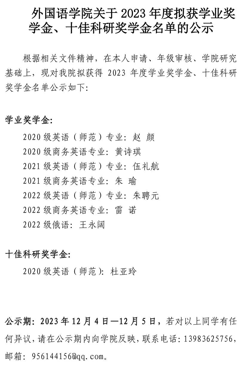 betway西汉姆联关于2023年度拟获学业奖学金、十佳科研奖学金公示.pdf_page_1.jpg