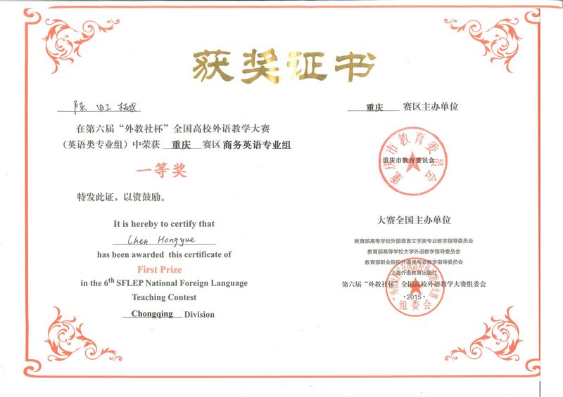 第六届外教社杯一等奖.jpg