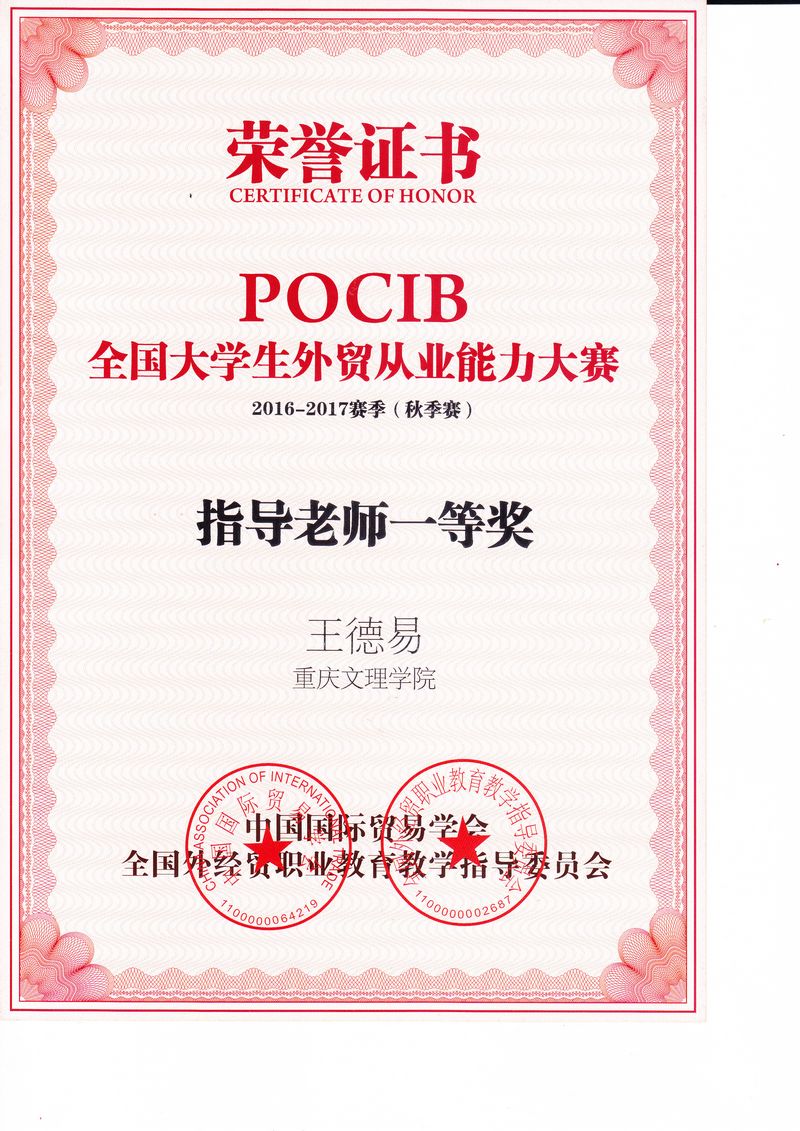 全国大学生外贸从业能力大赛指导教师一等奖1.jpg