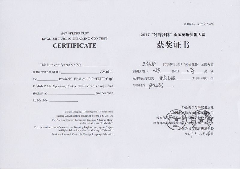 2017年“外研社”英语演讲大赛二等奖.jpg