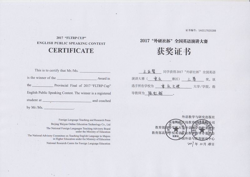 2017年“外研社”英语演讲大赛三等奖.jpg