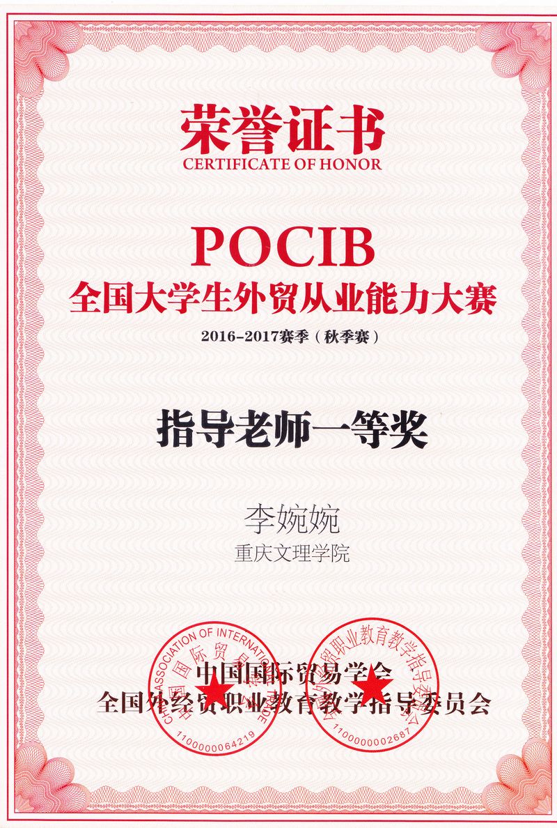 全国大学生外贸从业能力大赛指导教师一等奖04.jpg