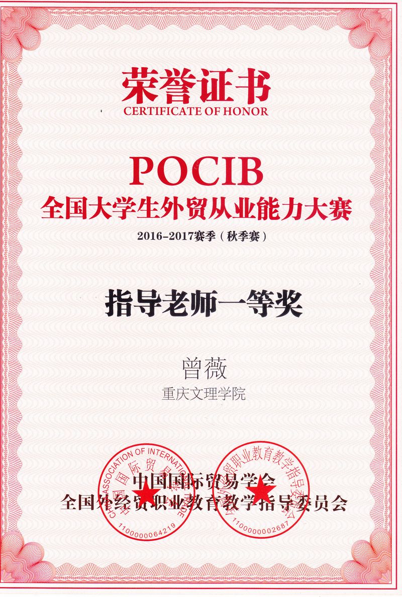 全国大学生外贸从业能力大赛指导教师一等奖07.jpg