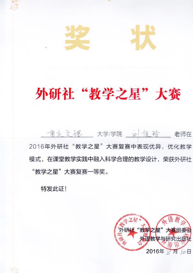 2016年外研“教学之星”一等奖.jpg